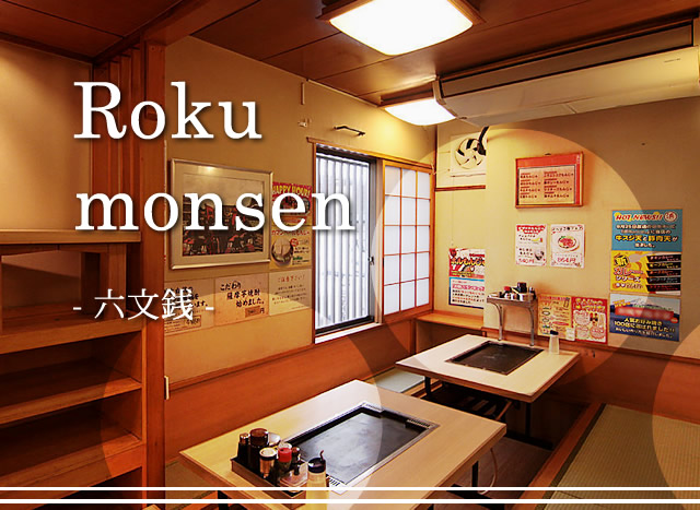 Rokumonsen -六文銭-