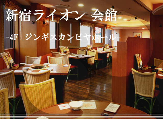 Sapporo LION-4F Mongolian mutton Barbecue and Beer Hall-