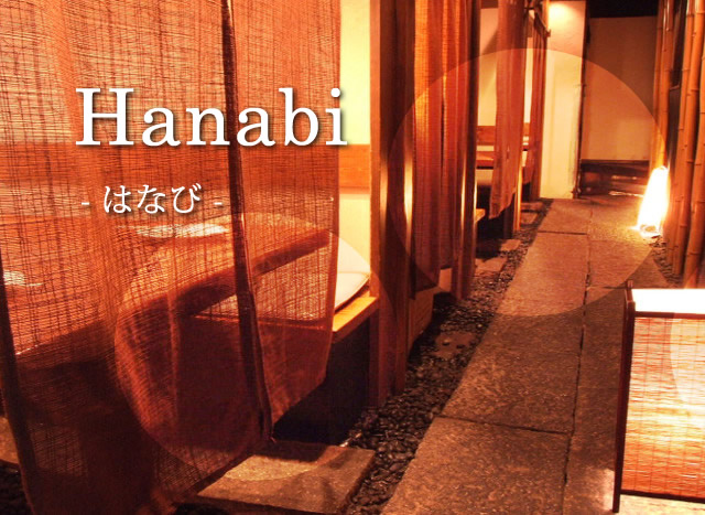 Hanabi　－はなび－